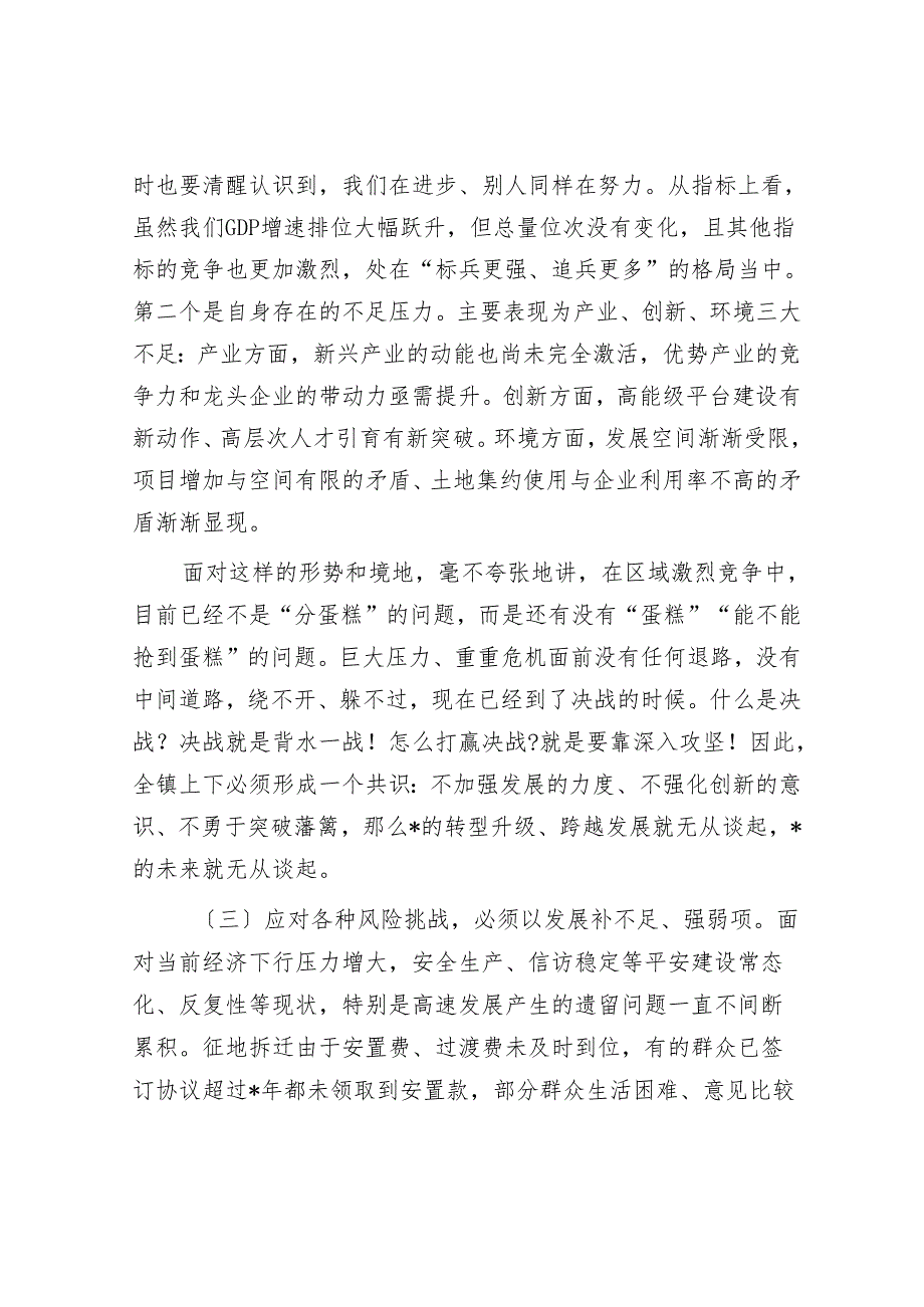 镇党委书记在党政务政务干部大会上的讲话.docx_第3页