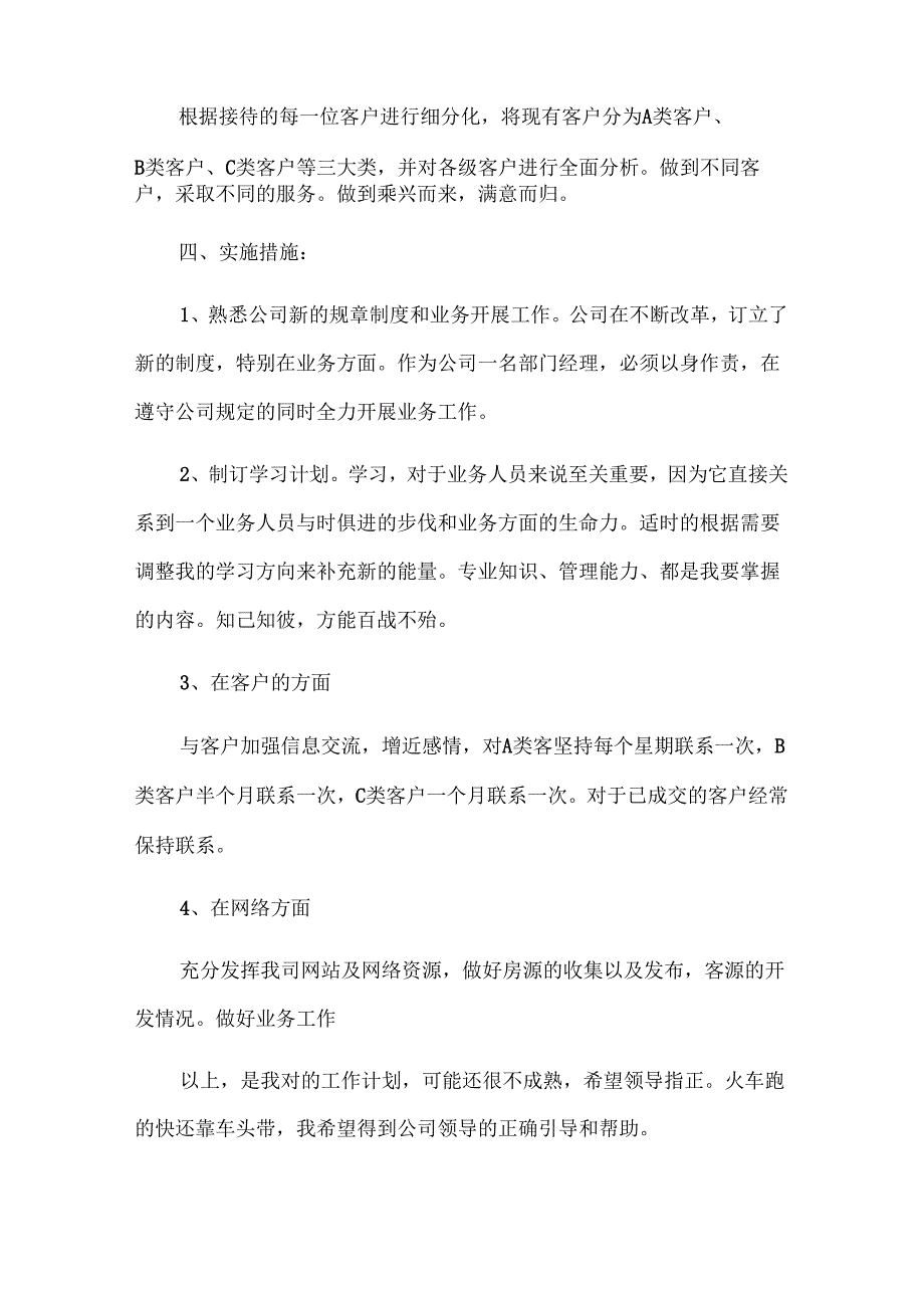 部门经理工作计划（4篇）.docx_第2页