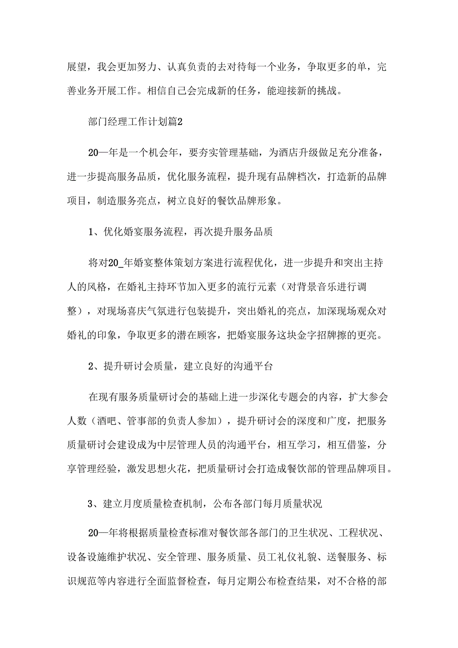 部门经理工作计划（4篇）.docx_第3页