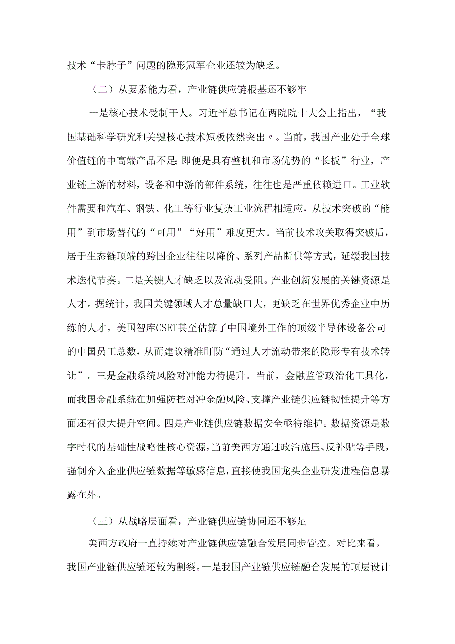 提升我国产业链供应链韧性的思考和建议.docx_第2页