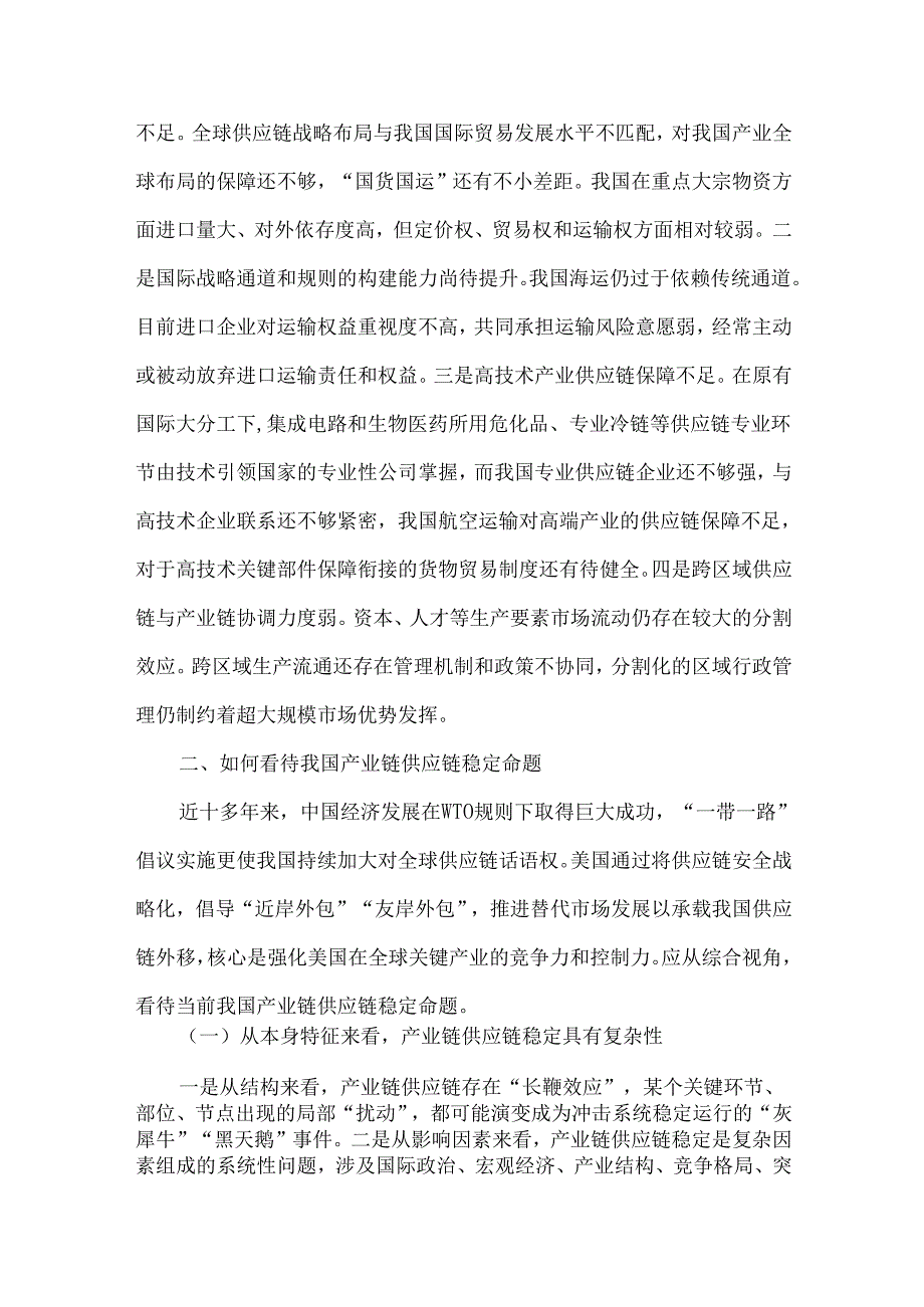 提升我国产业链供应链韧性的思考和建议.docx_第3页
