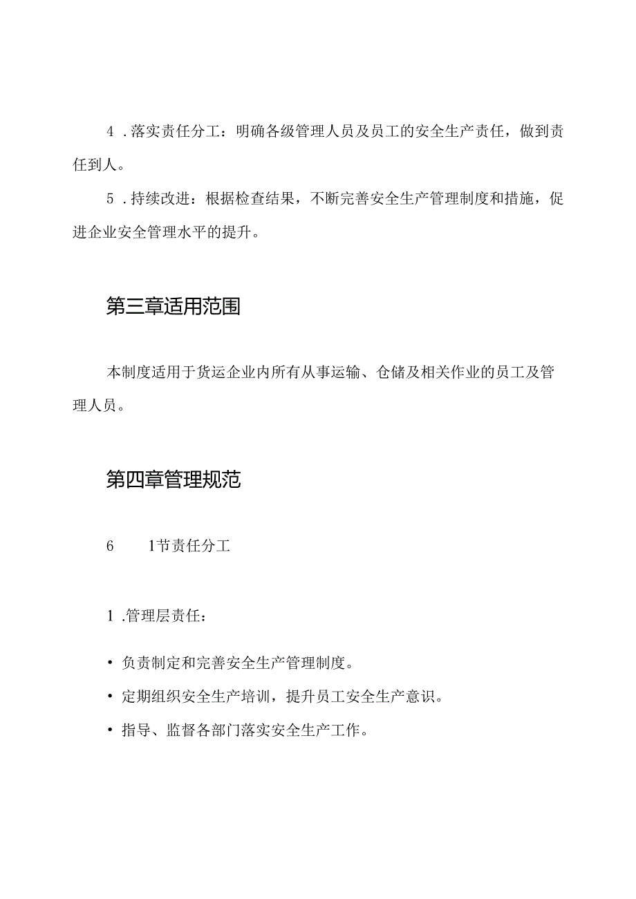 3 货运企业安全生产监督检查制度.docx_第2页