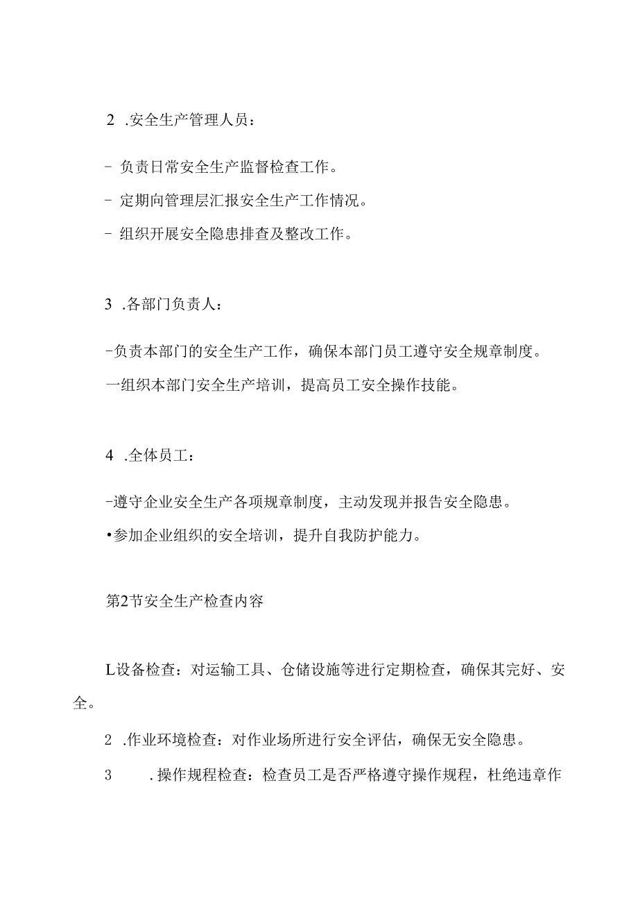 3 货运企业安全生产监督检查制度.docx_第3页
