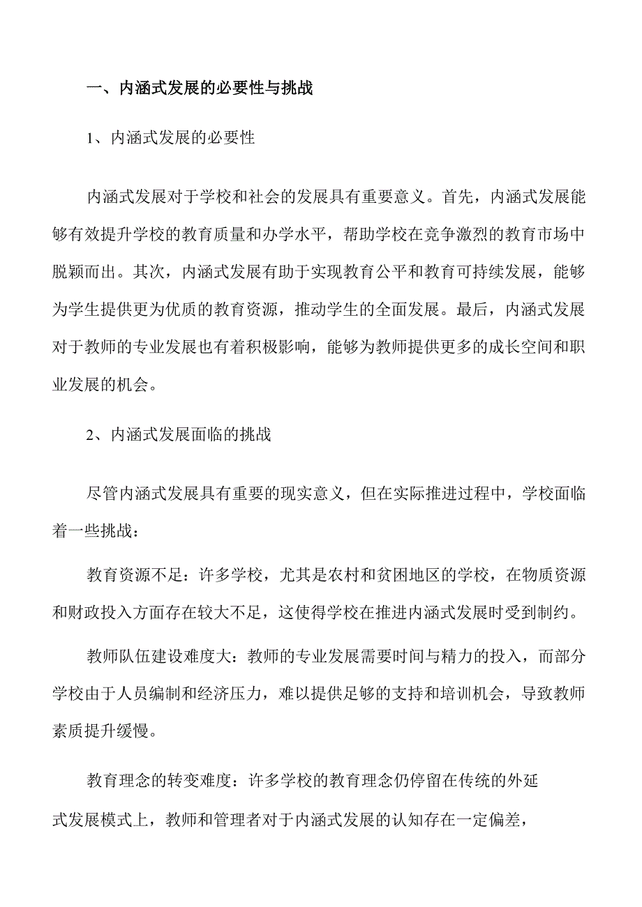 学校内涵式发展的实施方案.docx_第3页