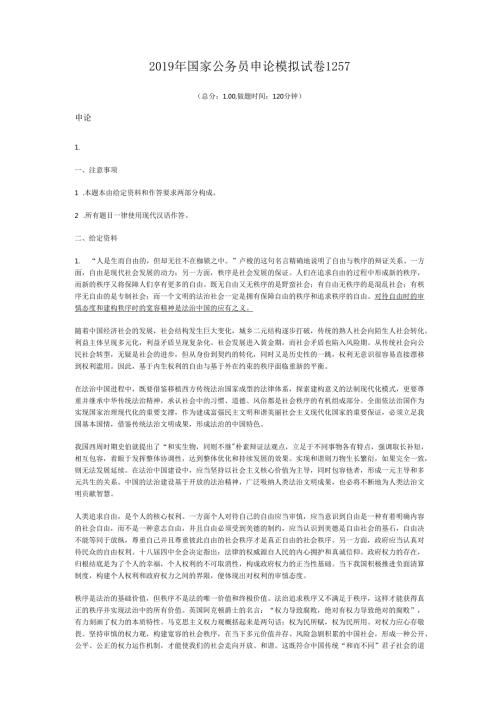 国家公务员申论模拟试卷1257.docx