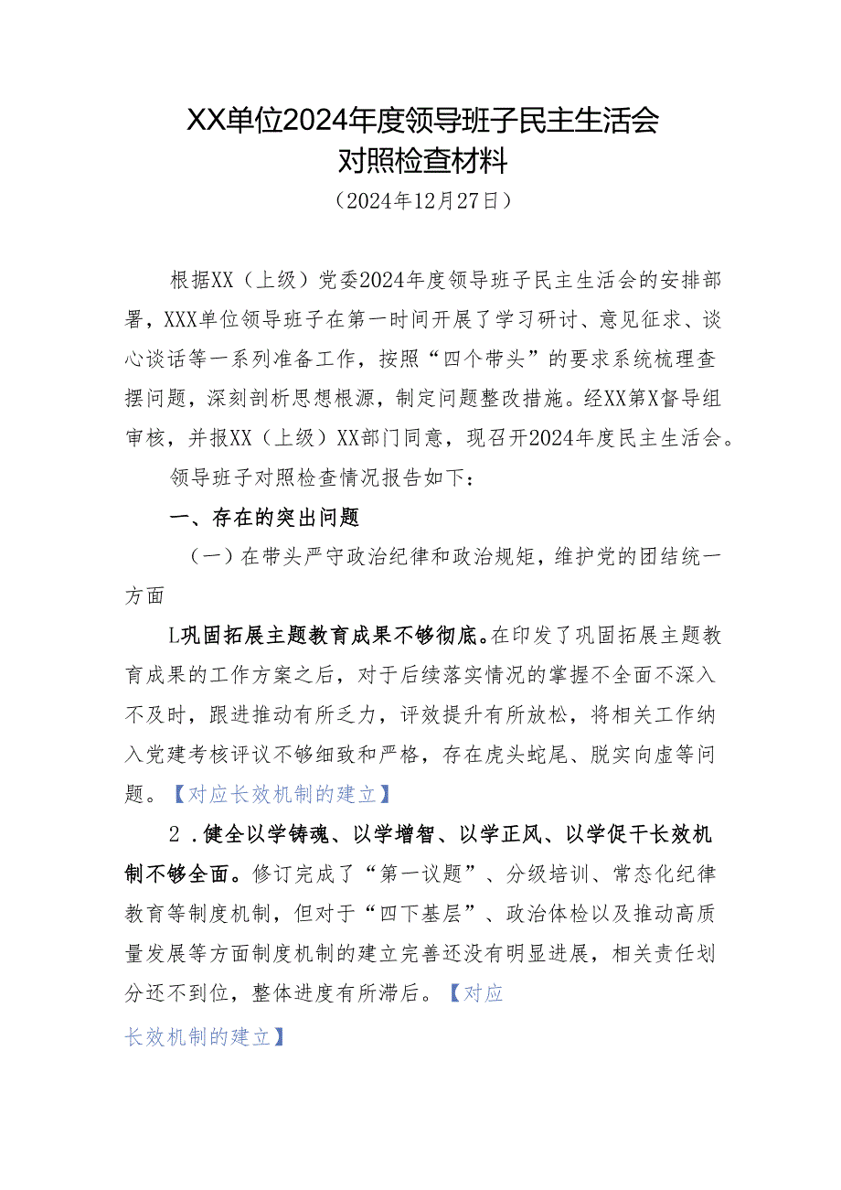 组织生活：2024“四个带头”民主生活会领导班子民主生活会对照检查材料（领导班子 全文5000字）.docx_第1页