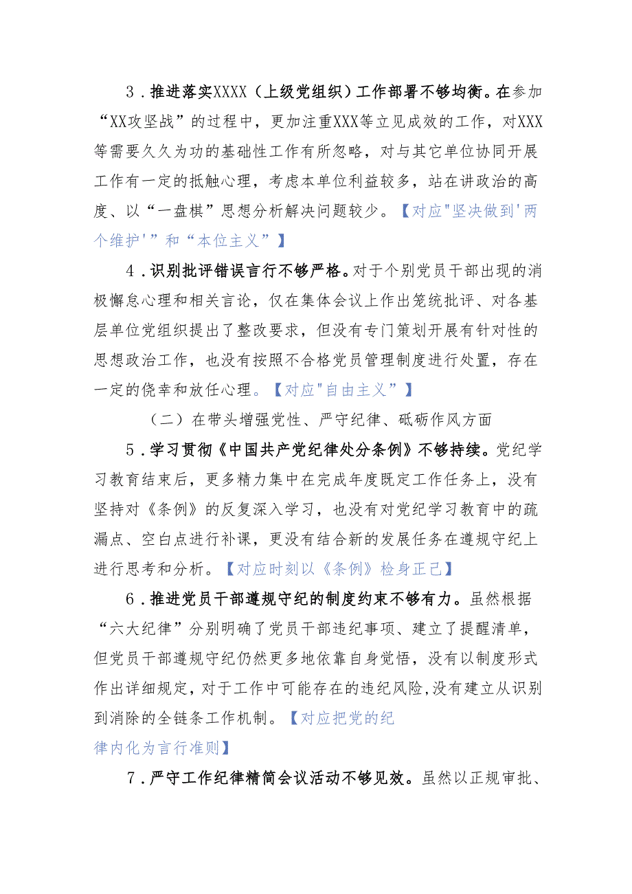 组织生活：2024“四个带头”民主生活会领导班子民主生活会对照检查材料（领导班子 全文5000字）.docx_第2页