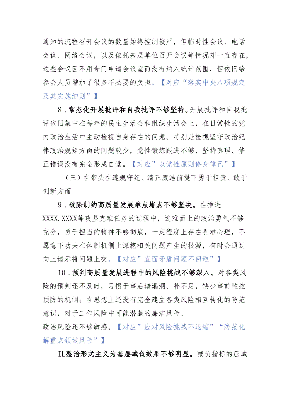 组织生活：2024“四个带头”民主生活会领导班子民主生活会对照检查材料（领导班子 全文5000字）.docx_第3页