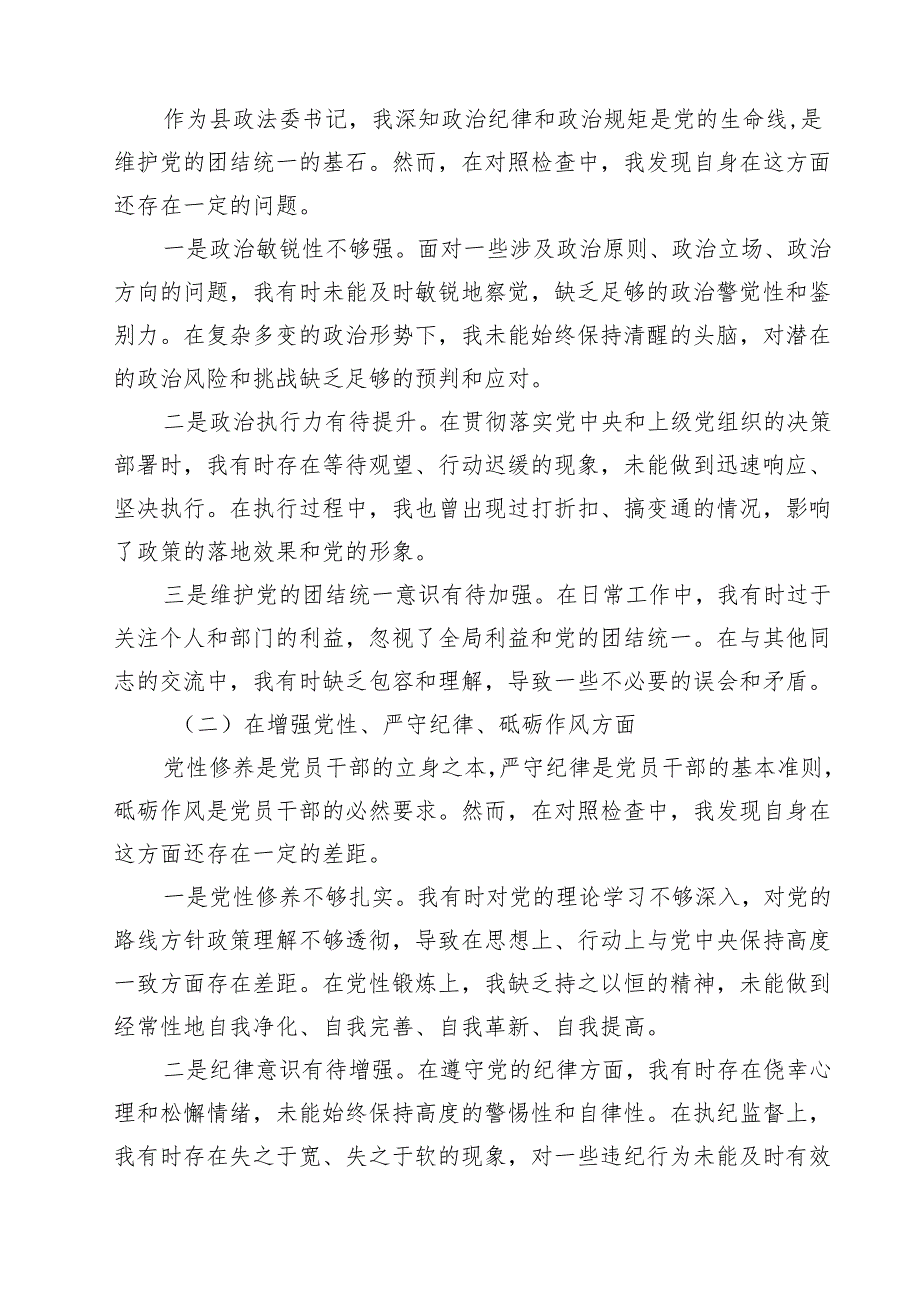 十篇某县政法委书记2025年民主生活会“个带头”对照检查材料范文.docx_第2页