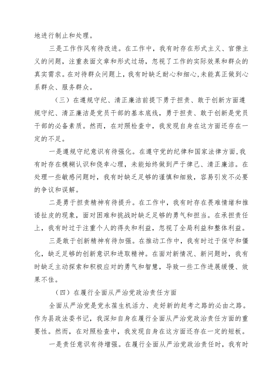 十篇某县政法委书记2025年民主生活会“个带头”对照检查材料范文.docx_第3页