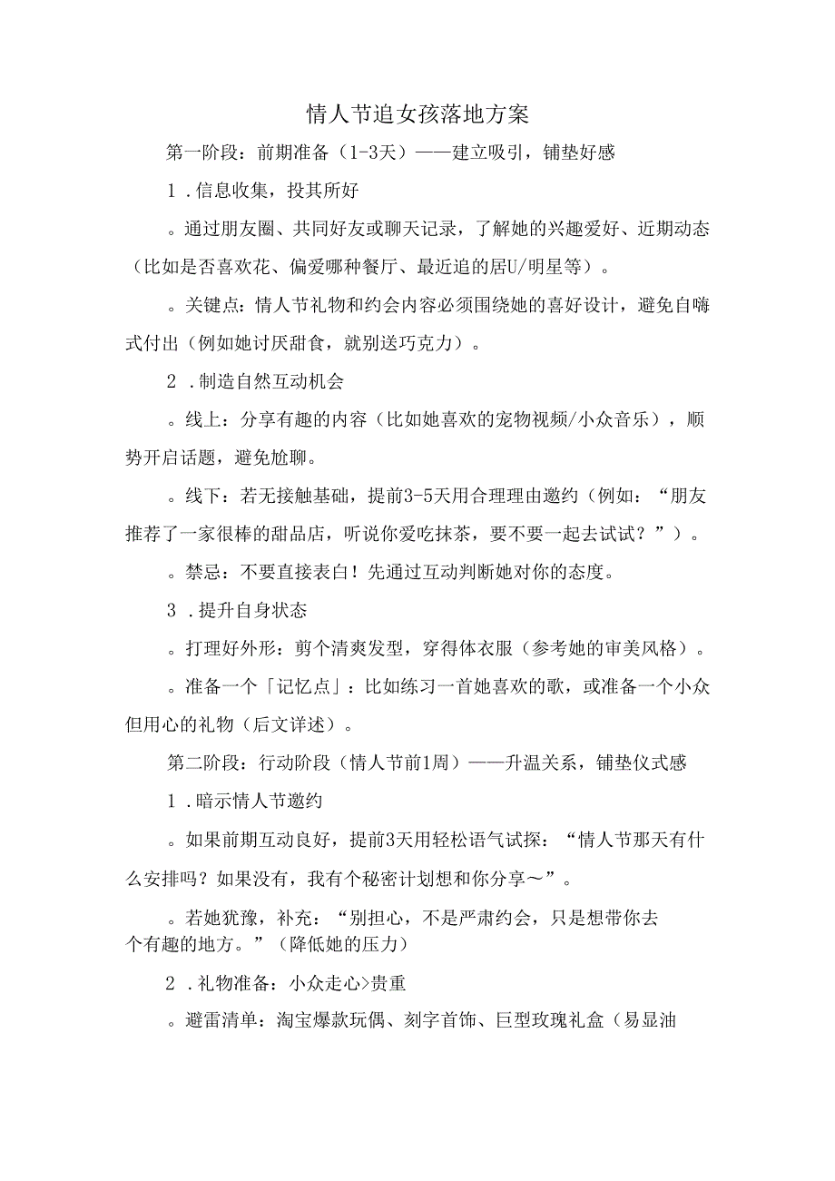 情人节追女孩落地方案.docx_第1页
