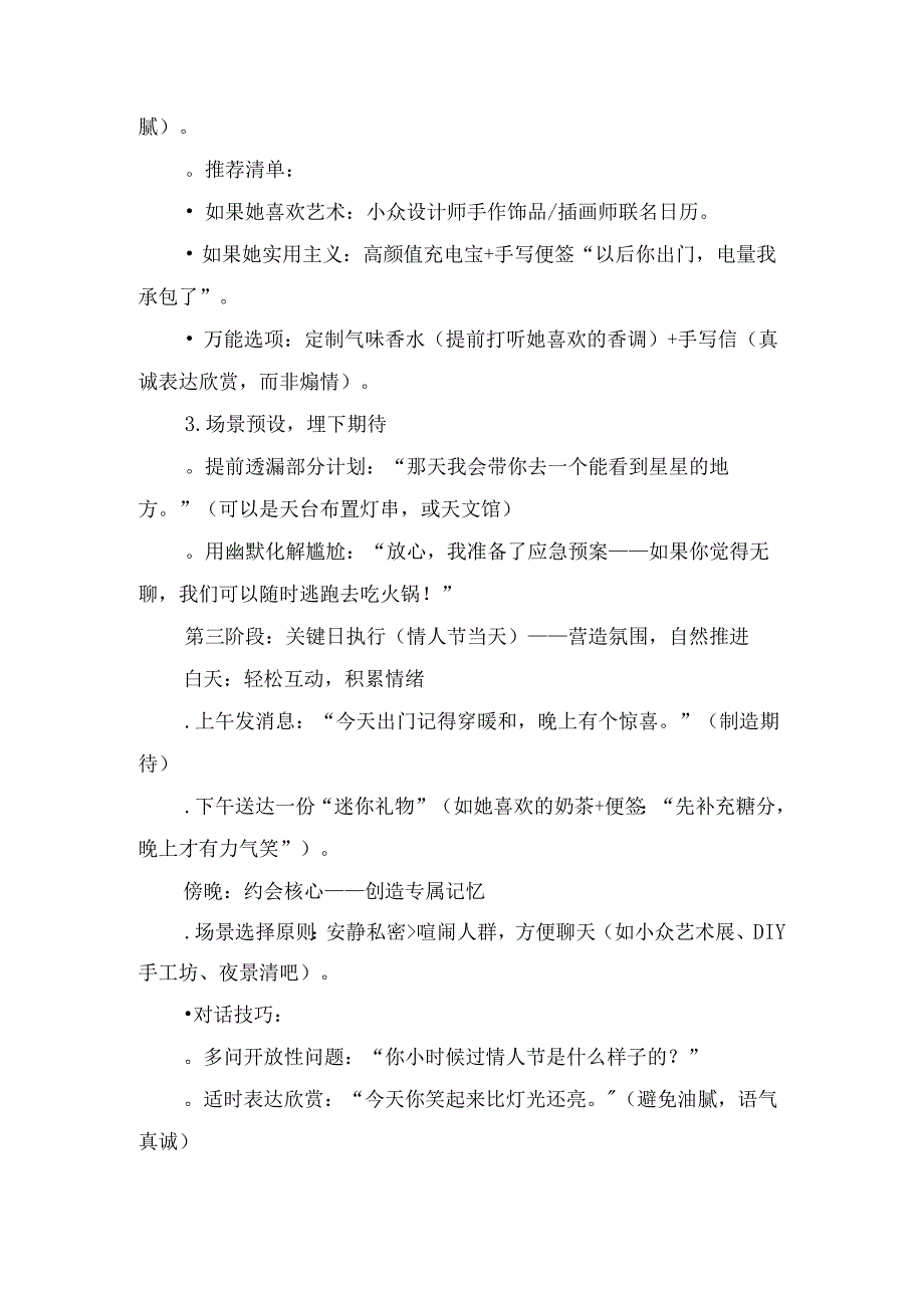 情人节追女孩落地方案.docx_第2页