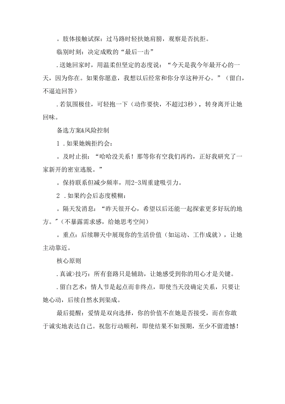 情人节追女孩落地方案.docx_第3页