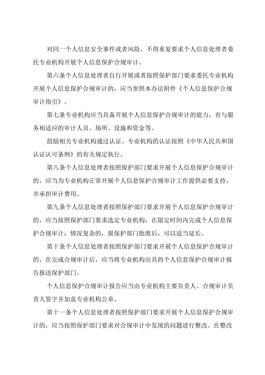 2025版《个人信息保护合规审计管理办法》全文+【解读】.docx_第3页