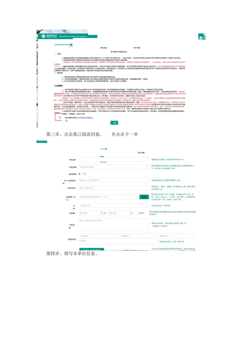国网注册流程.docx_第2页