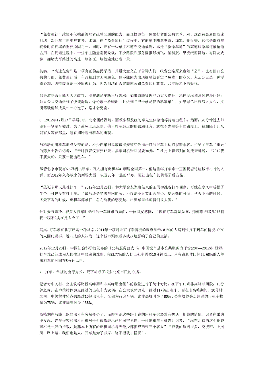 国家公务员云南省申论模拟129.docx_第3页