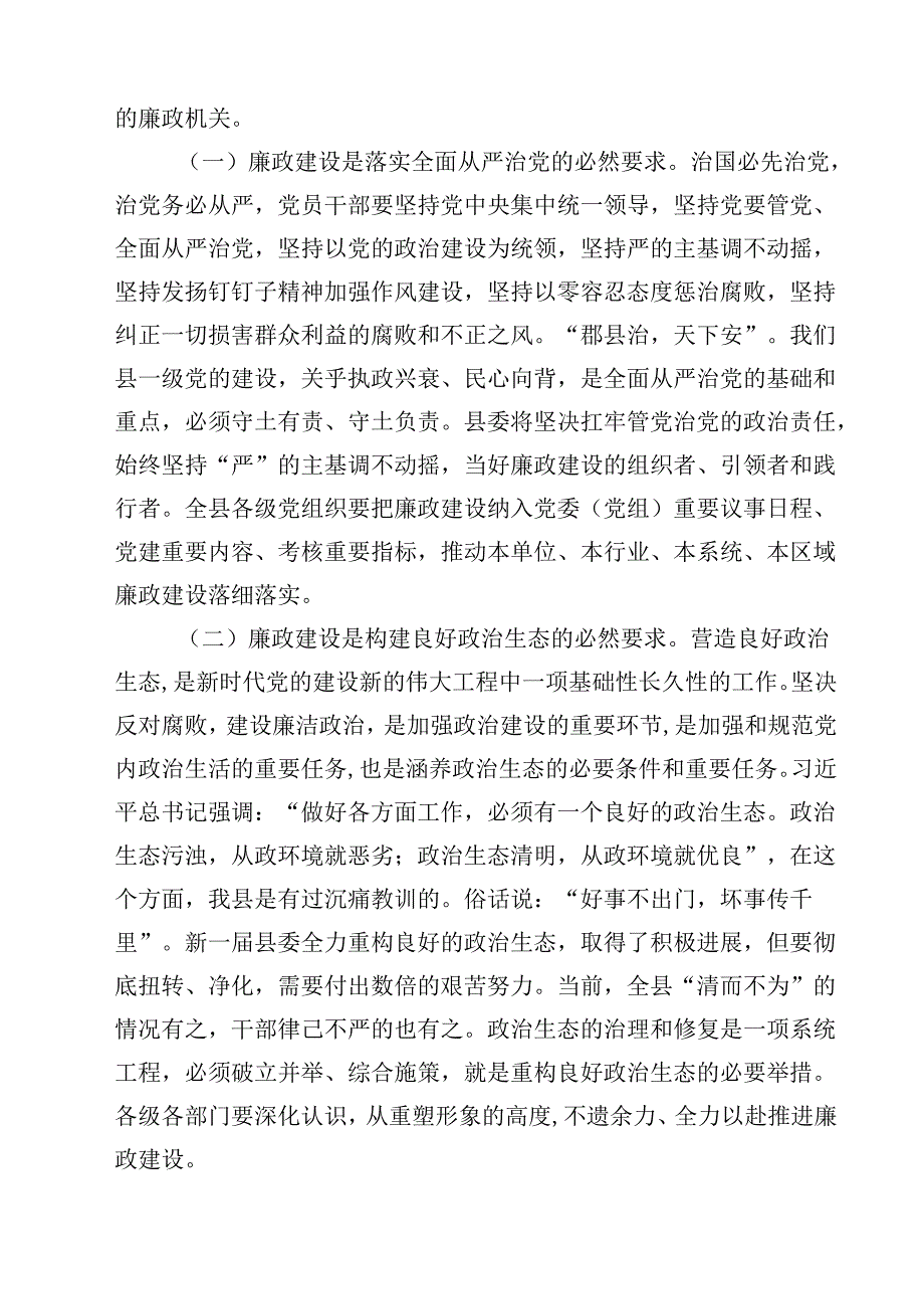 2025年最新廉政专题党课讲稿五篇（精选版）.docx_第2页