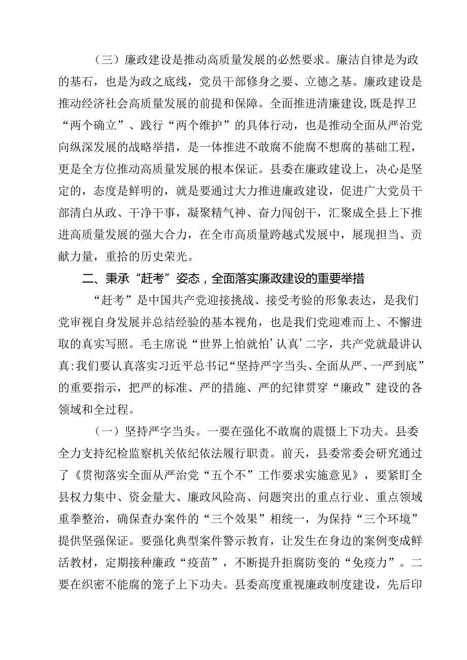 2025年最新廉政专题党课讲稿五篇（精选版）.docx_第3页