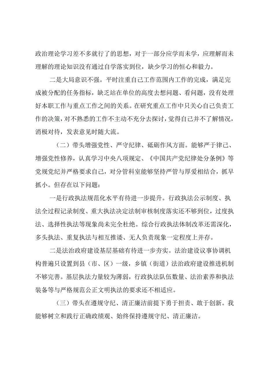 10篇合集2025年组织开展民主生活会围绕增强党性、严守纪律、砥砺作风方面等“四个带头”对照检查剖析对照检查材料.docx_第2页