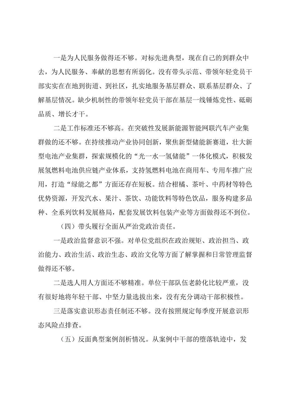 10篇合集2025年组织开展民主生活会围绕增强党性、严守纪律、砥砺作风方面等“四个带头”对照检查剖析对照检查材料.docx_第3页