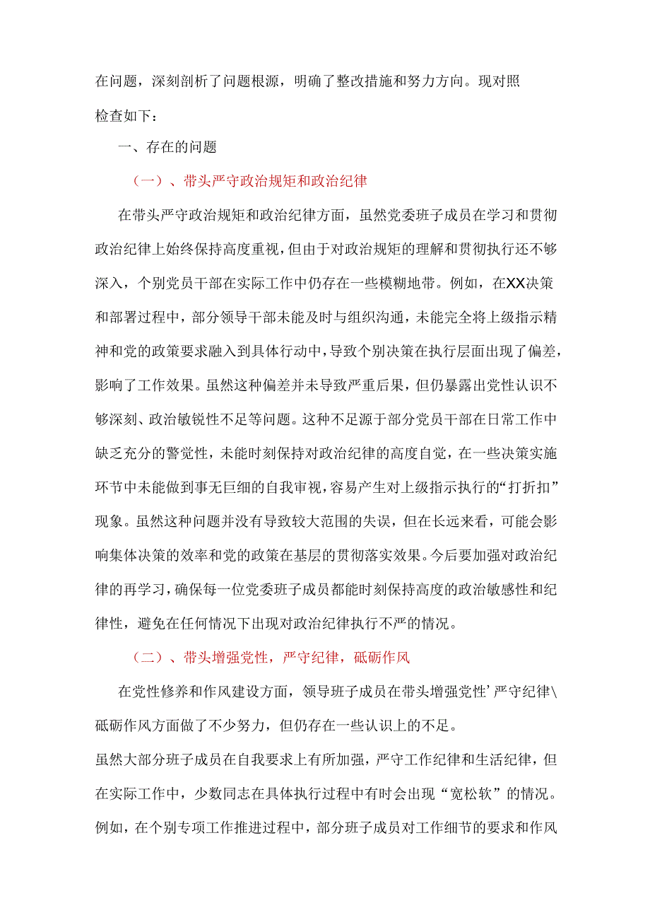 班子2025“四个带头”民主生活会对照剖析材料(十篇合集）.docx_第2页
