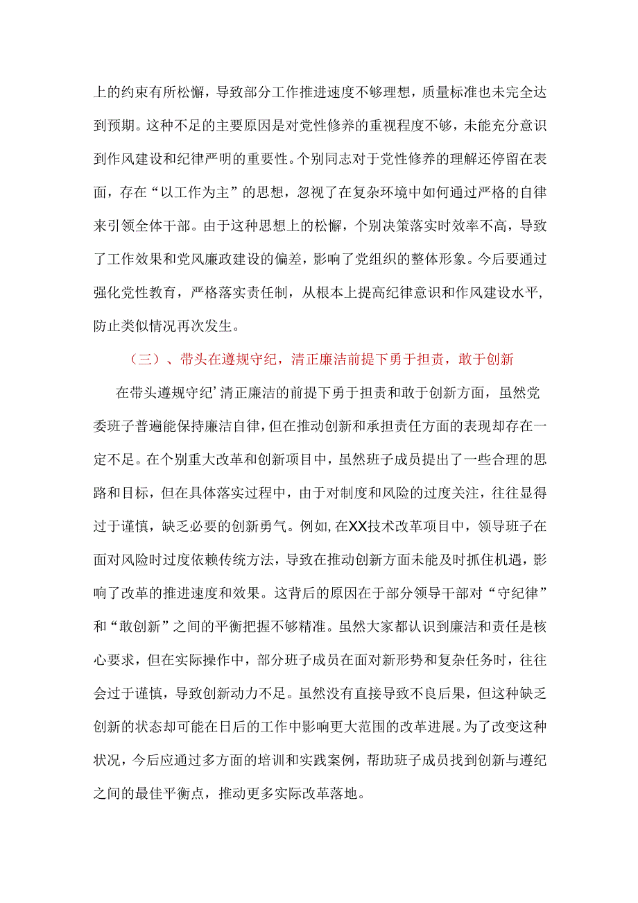 班子2025“四个带头”民主生活会对照剖析材料(十篇合集）.docx_第3页