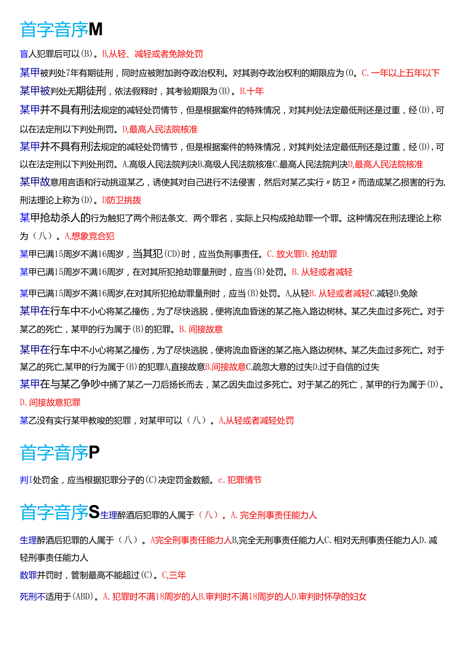 国家开放大学法律事务专科《刑法学(1)》期末纸质考试总题库[2025期版].docx_第3页