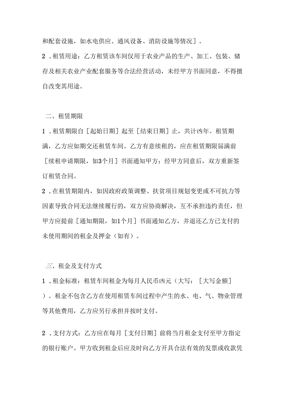 农业产业扶贫车间租赁合同.docx_第2页