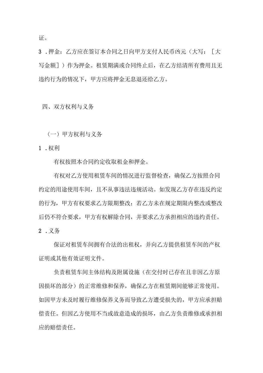 农业产业扶贫车间租赁合同.docx_第3页
