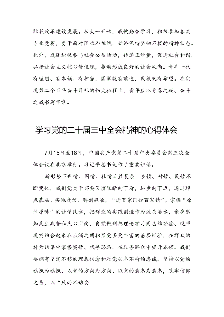 党员学习党的二十三中全会精神的心得体会发言稿42篇.docx_第3页