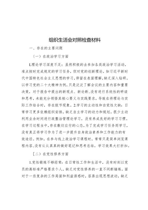 组织生活会对照检查材料(1).docx