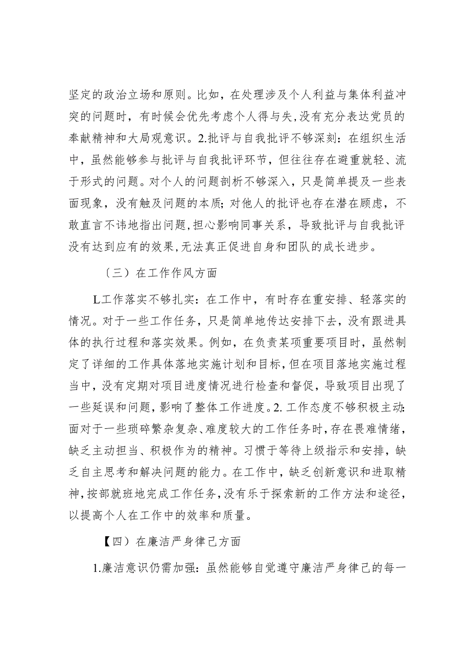 组织生活会对照检查材料(1).docx_第2页