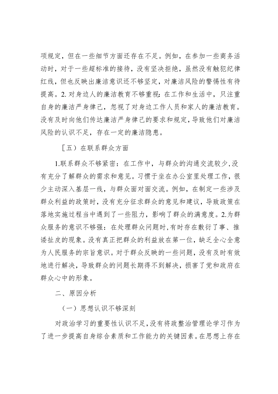 组织生活会对照检查材料(1).docx_第3页