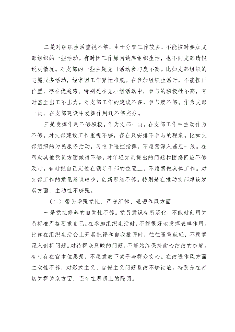 2025年乡镇党委书记、镇长2024组织生活会对照检查材料（四个带头）.docx_第2页