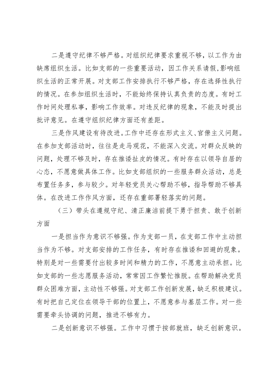 2025年乡镇党委书记、镇长2024组织生活会对照检查材料（四个带头）.docx_第3页