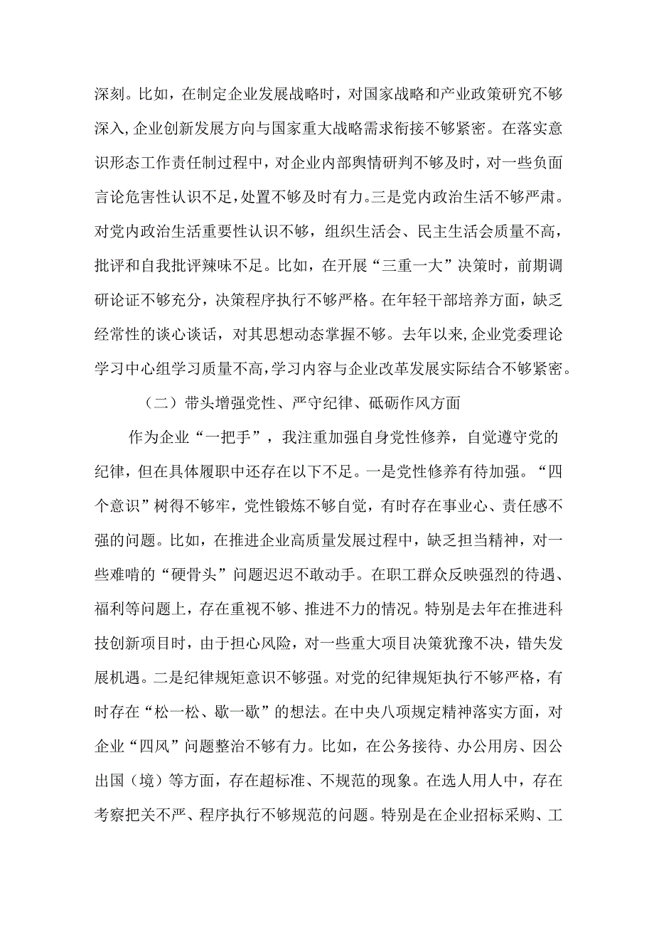 公司党委书记2024年民主生活会个人（四个带头）对照检查发言材料19篇供参考.docx_第3页