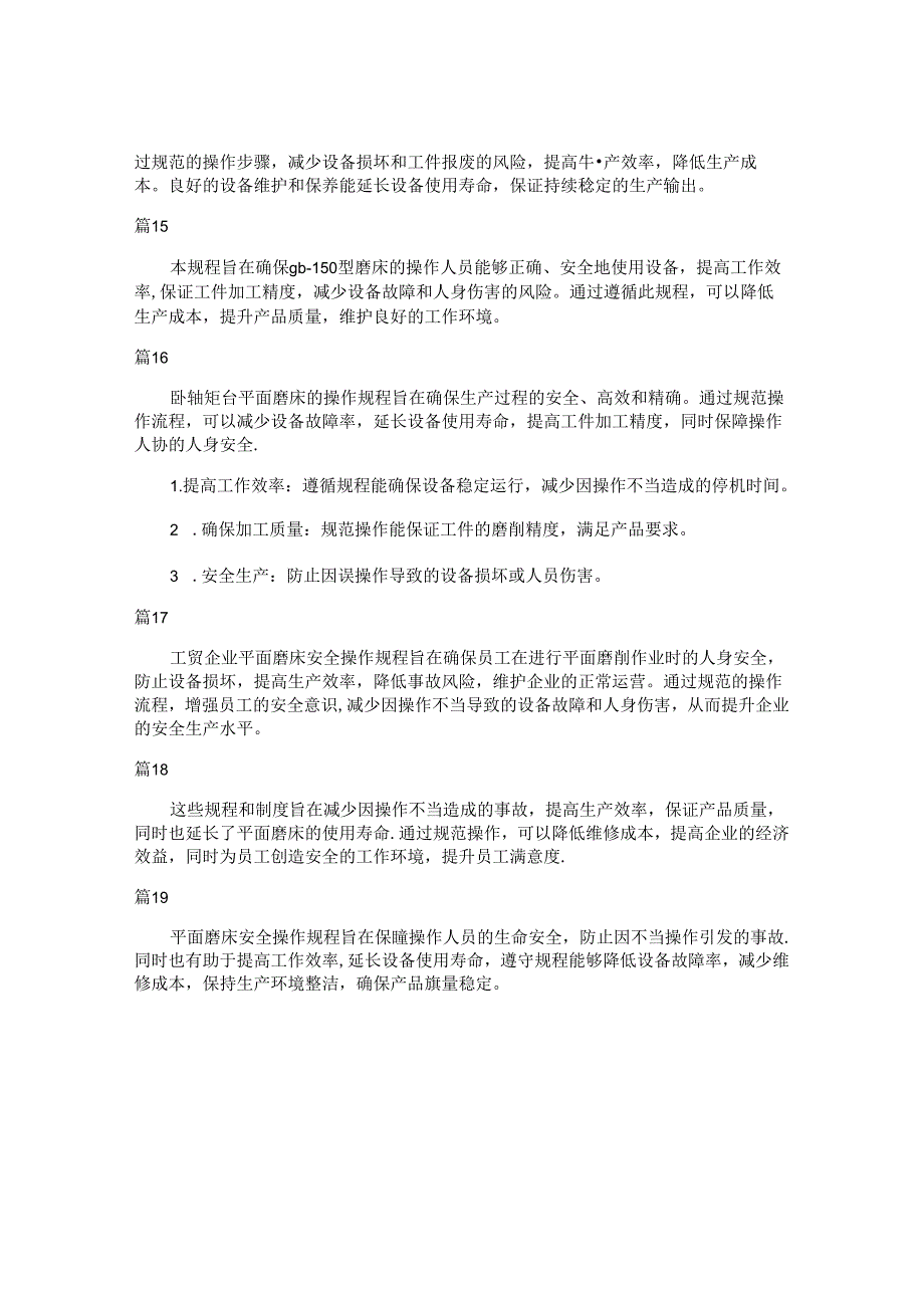 平面磨安全操作规程目的和意义（20篇）.docx_第3页