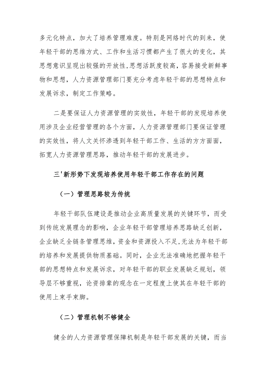 年轻干部培养使用存在的问题及对策建议思考.docx_第3页
