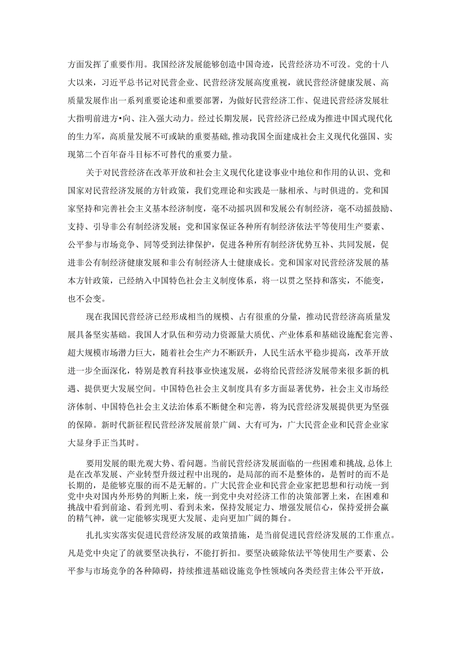学习民营企业座谈会重要讲话精神心得体会二.docx_第3页