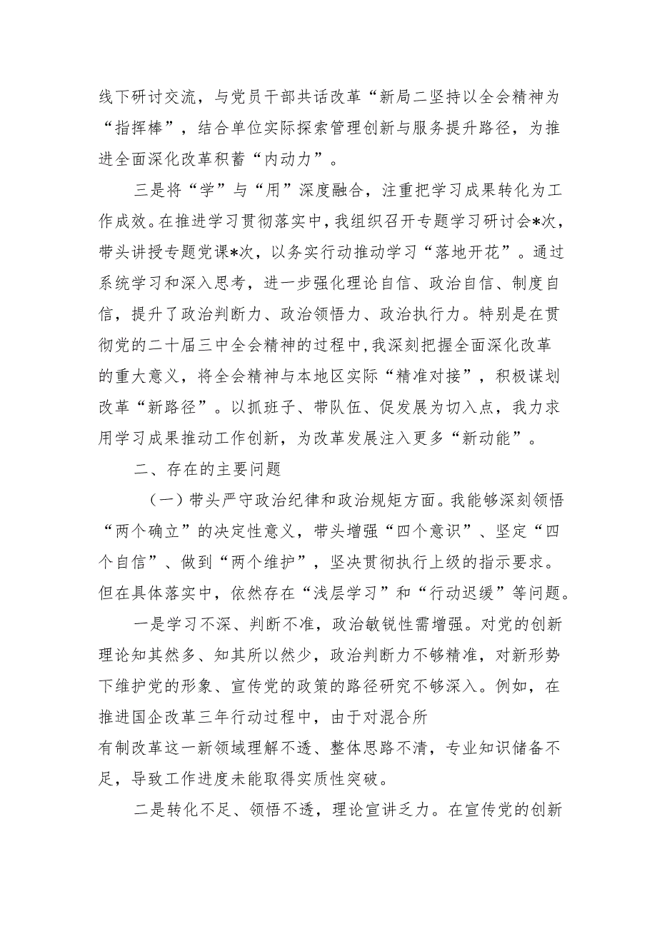 党员干部四个带头+党纪+三中全会学习情况2025年民主生活会个人对照检查发言材料2篇）.docx_第3页