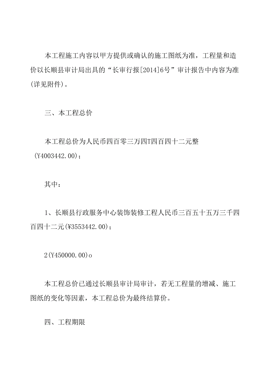 装饰装修施工合同.docx_第2页
