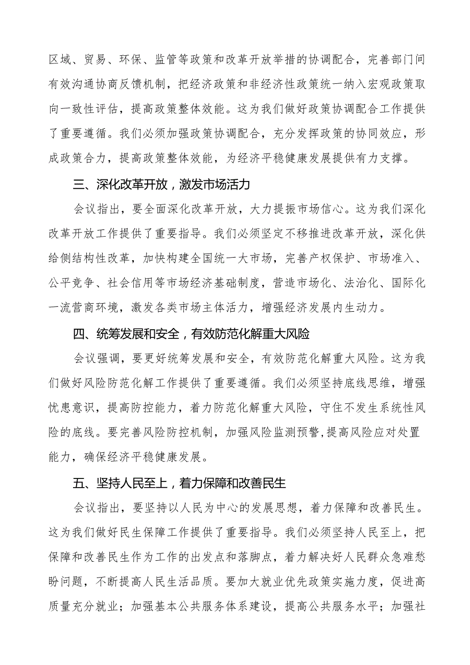 2024年中央经济工作会议精神学习心得体会最新版八篇.docx_第2页