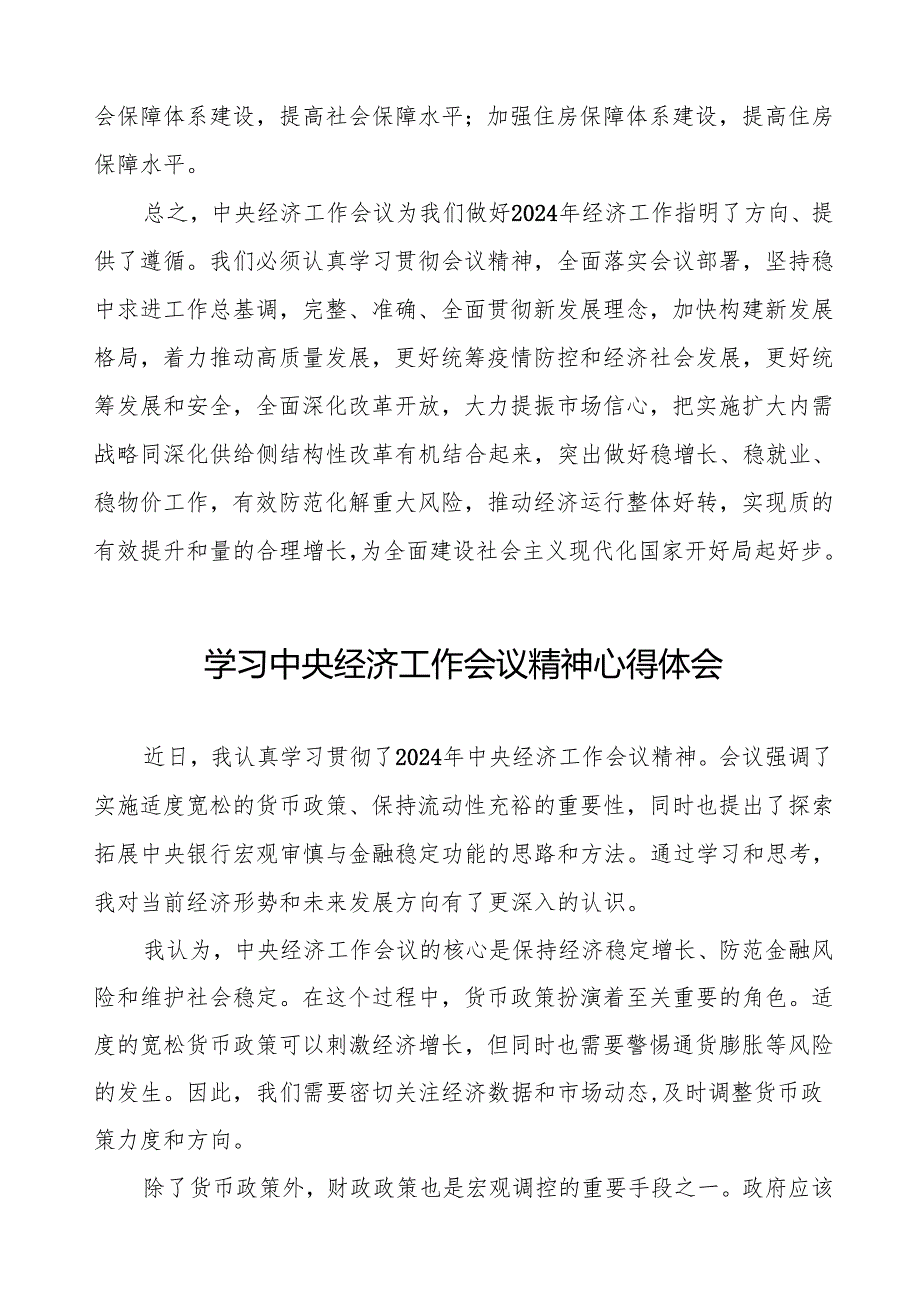 2024年中央经济工作会议精神学习心得体会最新版八篇.docx_第3页
