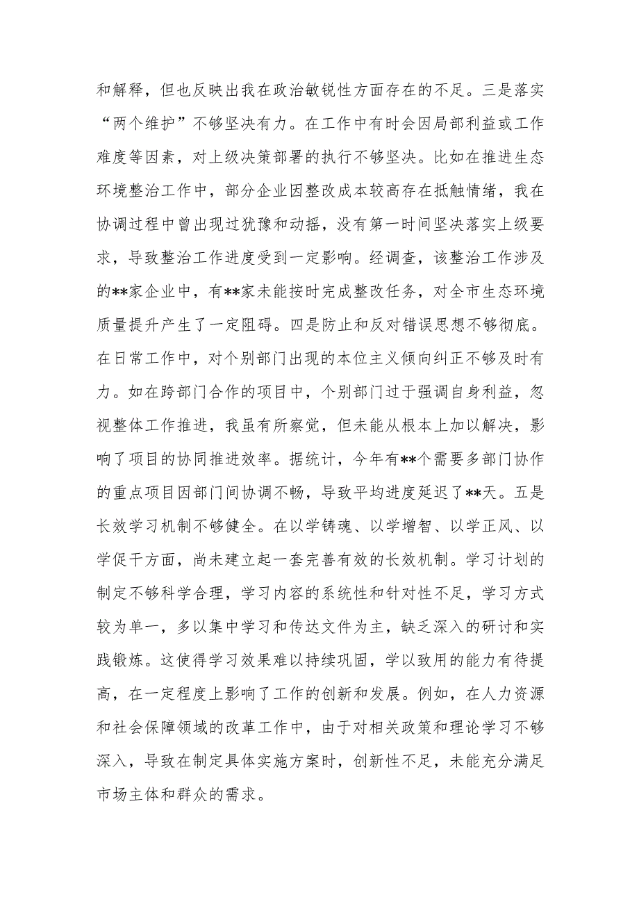 副职关于2024民主生活个人四个带头检视发言检查材料范文两篇.docx_第2页