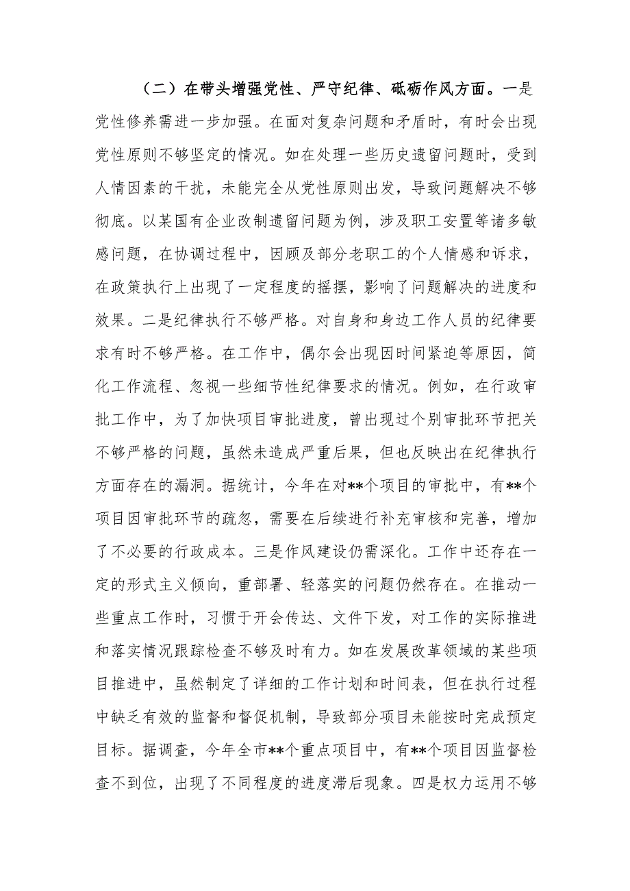 副职关于2024民主生活个人四个带头检视发言检查材料范文两篇.docx_第3页