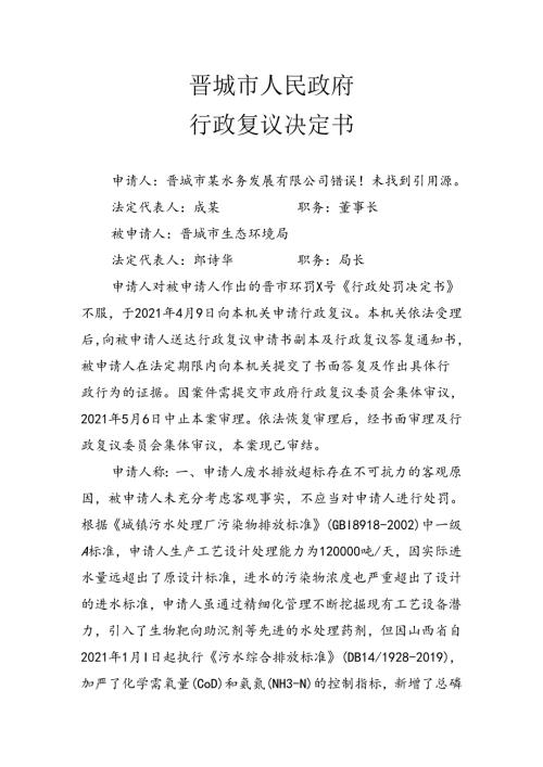 行政复议申请书.docx