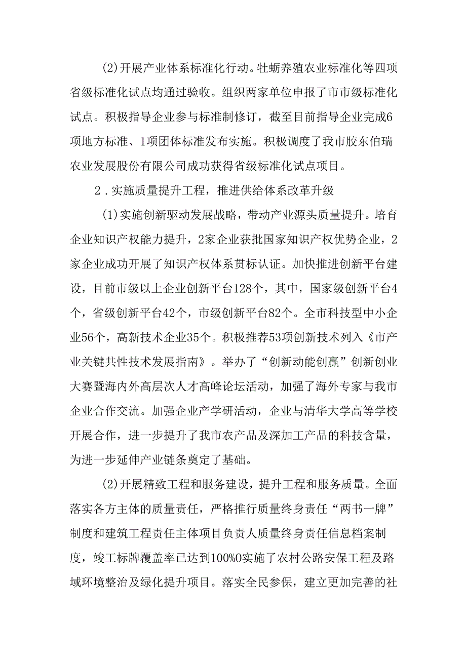 “十五五”现代质量强市发展规划.docx_第2页