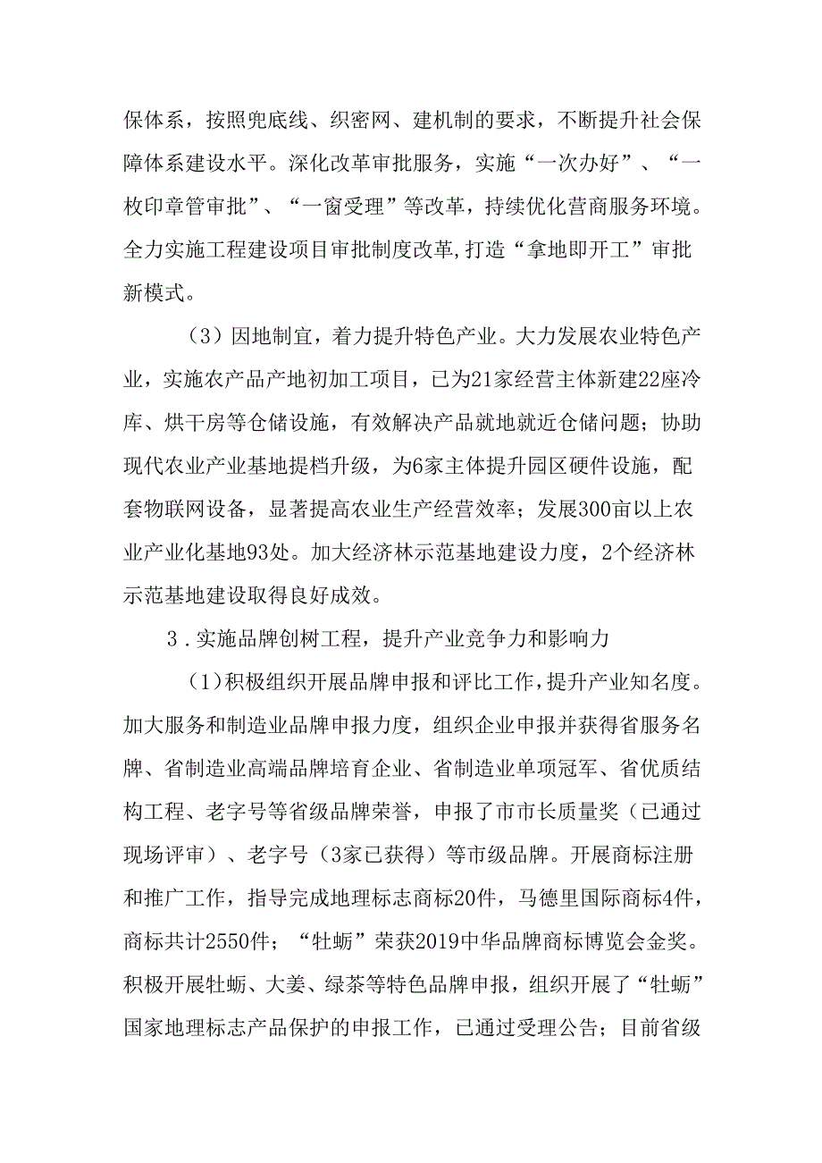 “十五五”现代质量强市发展规划.docx_第3页