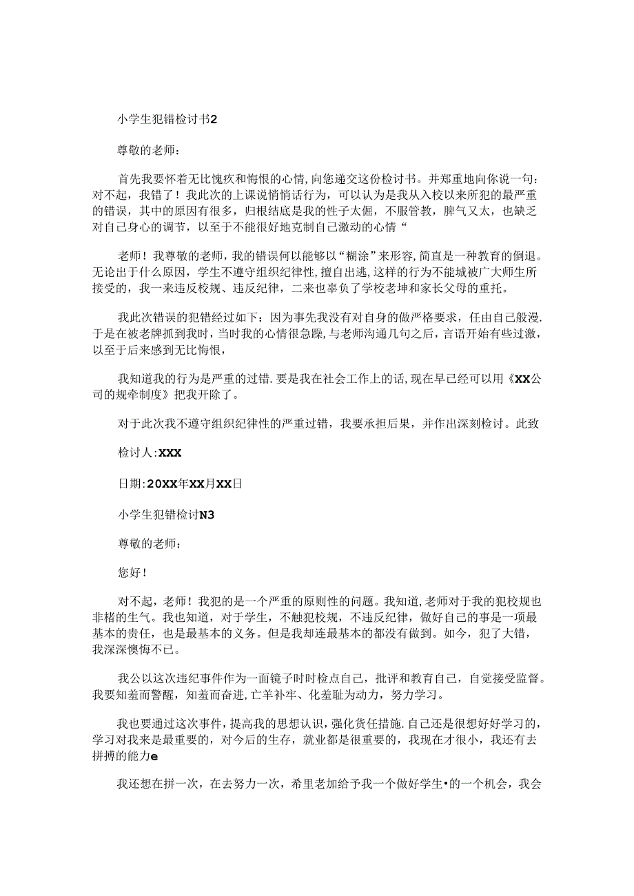 小学生犯错检讨书.docx_第2页