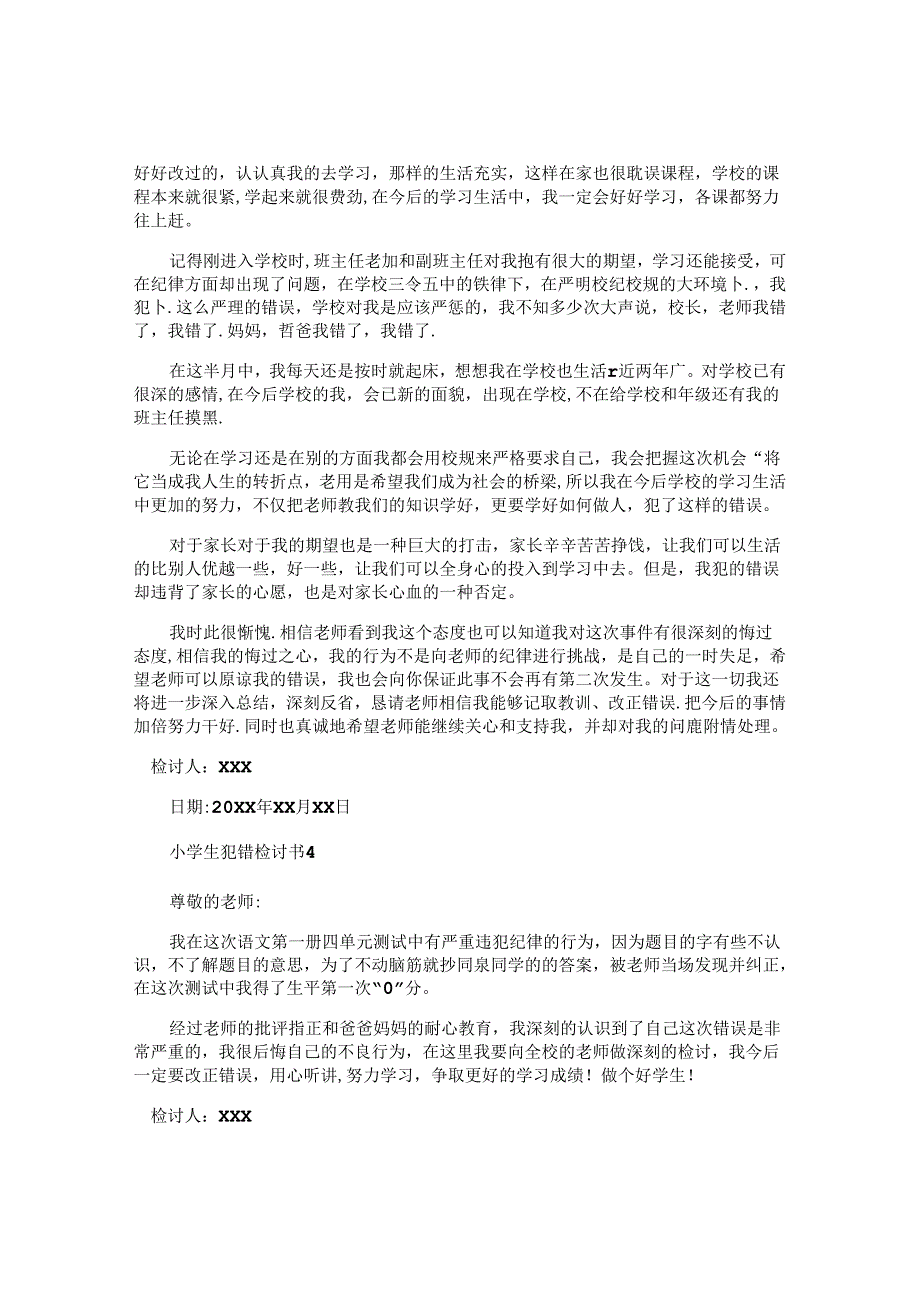 小学生犯错检讨书.docx_第3页